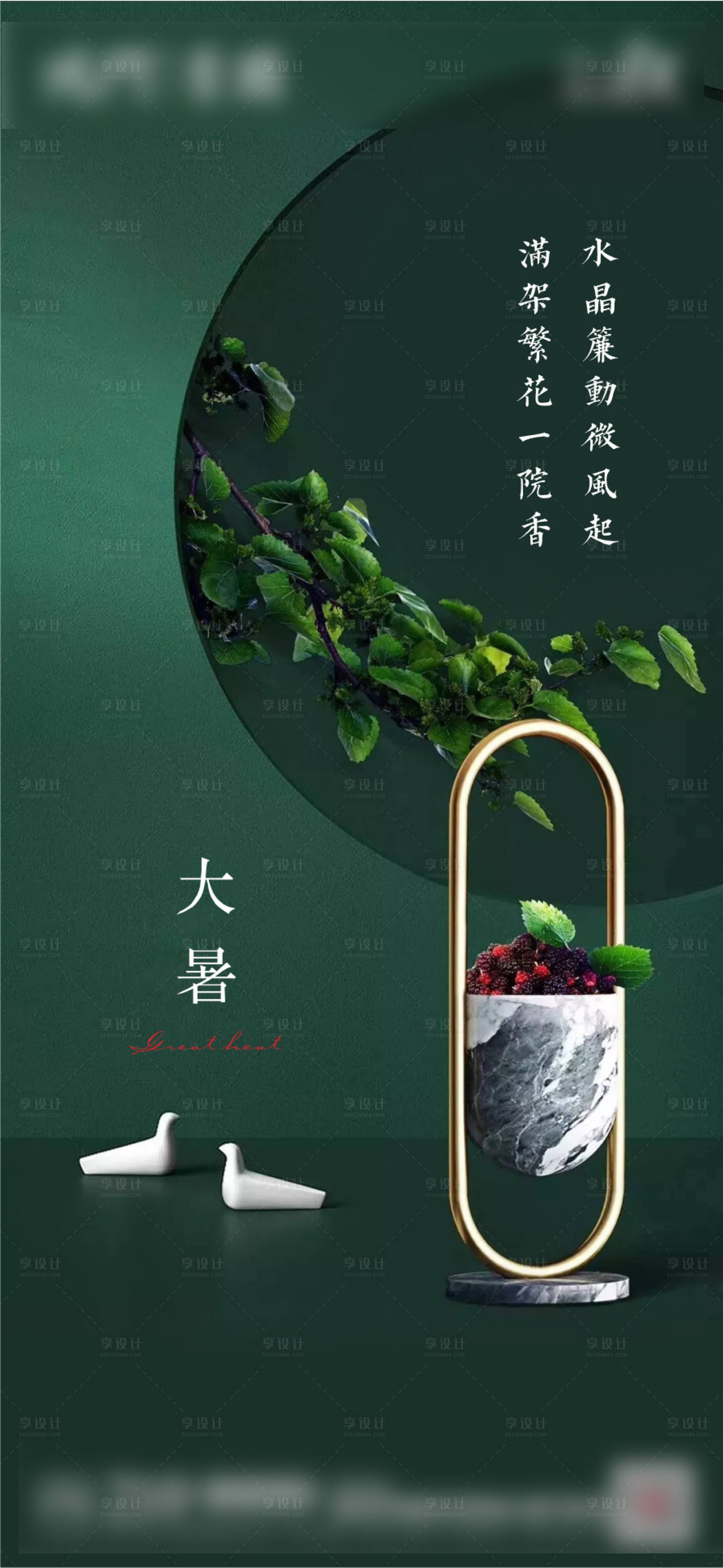源文件下载【大暑节气移动端海报】编号：96800001342699579