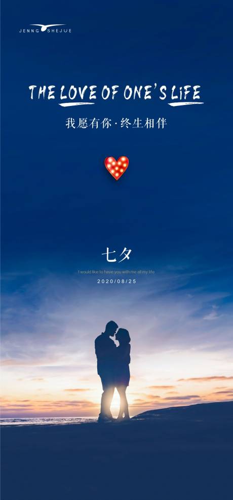 源文件下载【七夕情人节微信单图海报】编号：39040001498435936