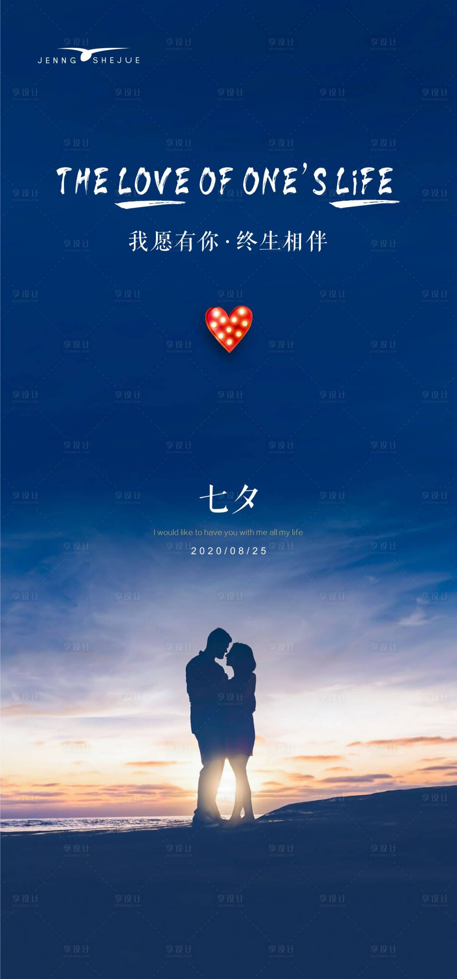 源文件下载【七夕情人节微信单图海报】编号：39040001498435936