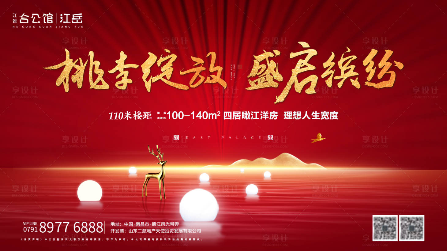 源文件下載【享設計】搜索編號：14370001493927112【房地產紅金開盤主畫面廣告展板】