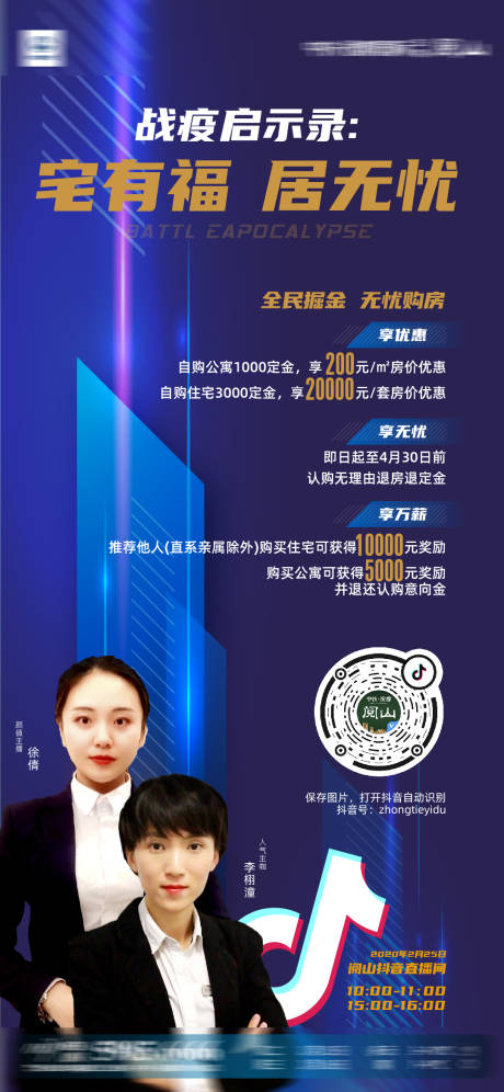 源文件下载【直播预告单图】编号：95090001108584717