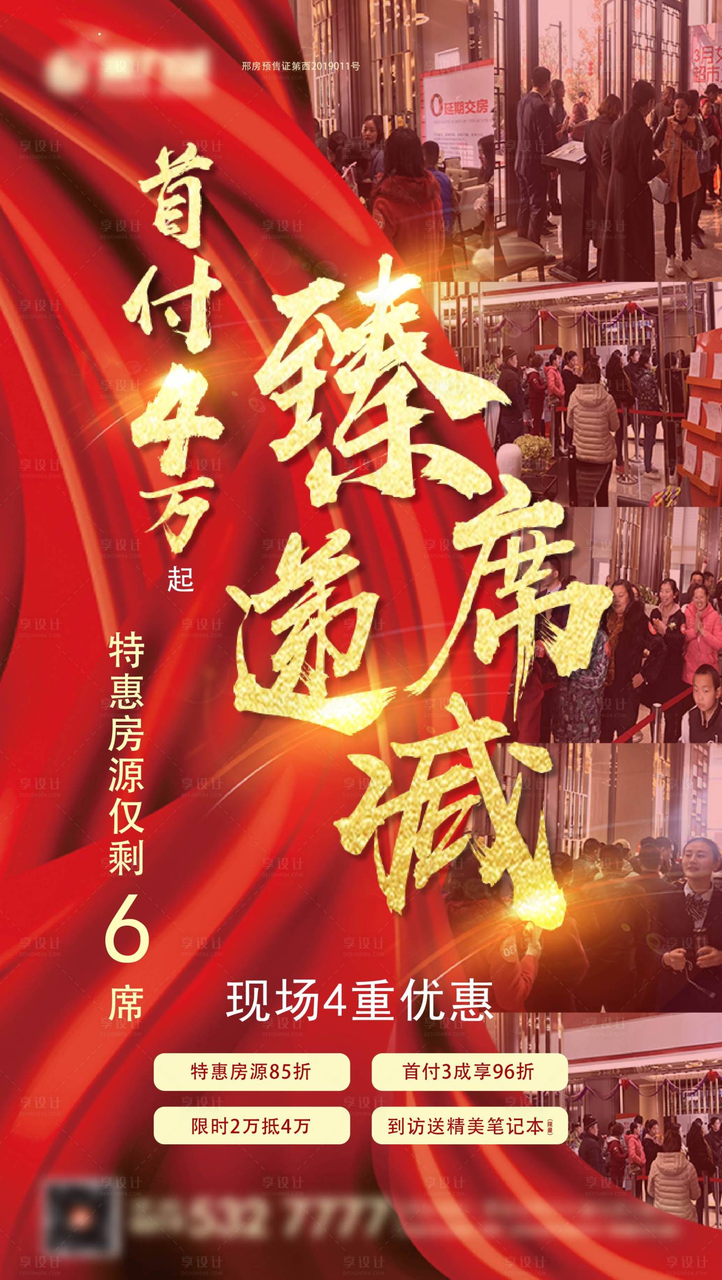 源文件下載【享設計】搜索編號：41850001489788228【紅色大氣全城熱銷海報】