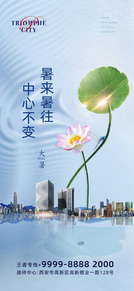 源文件下载【小暑节气海报】编号：20200702153424514