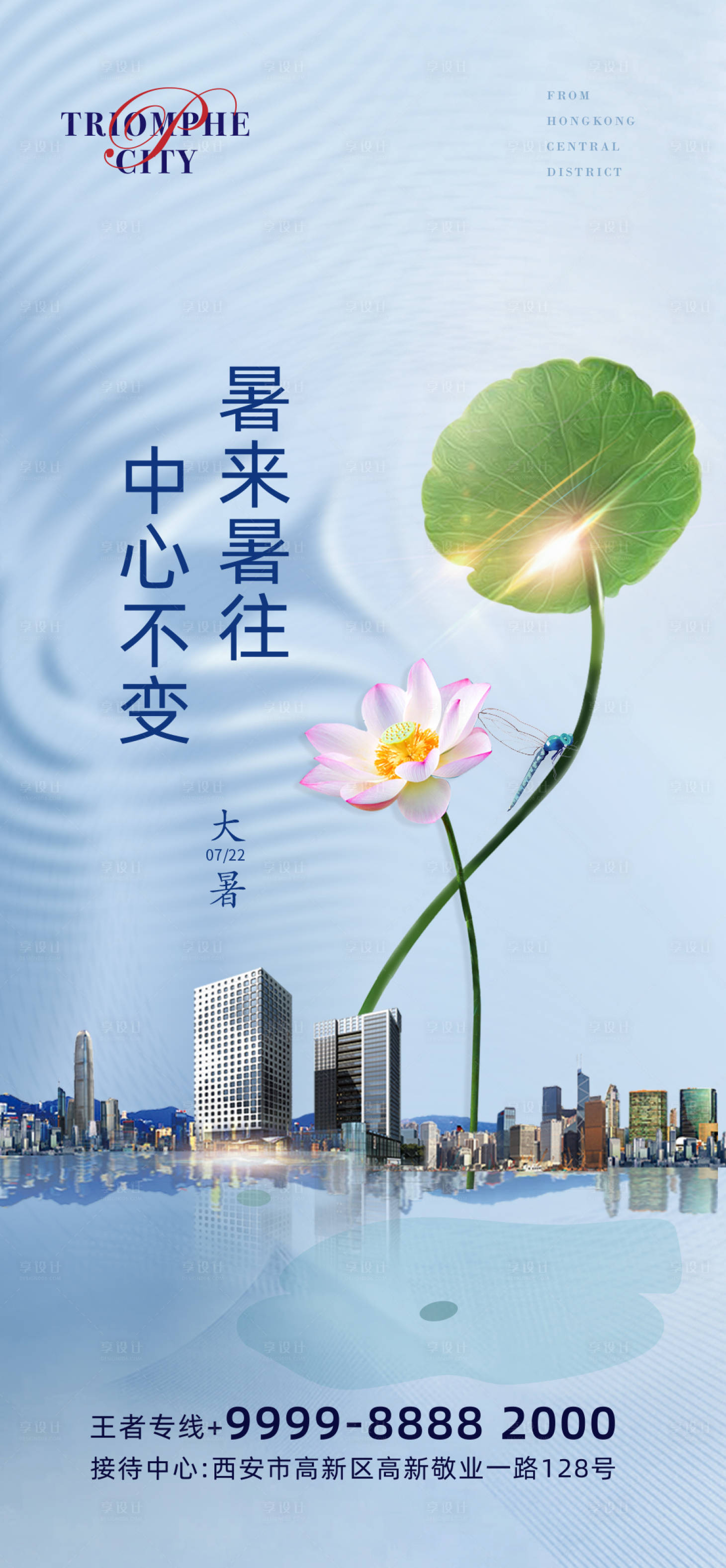 源文件下载【小暑节气海报】编号：18540001290977400