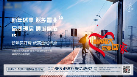 源文件下载【地产返乡置业移动端海报】编号：52240001493226197