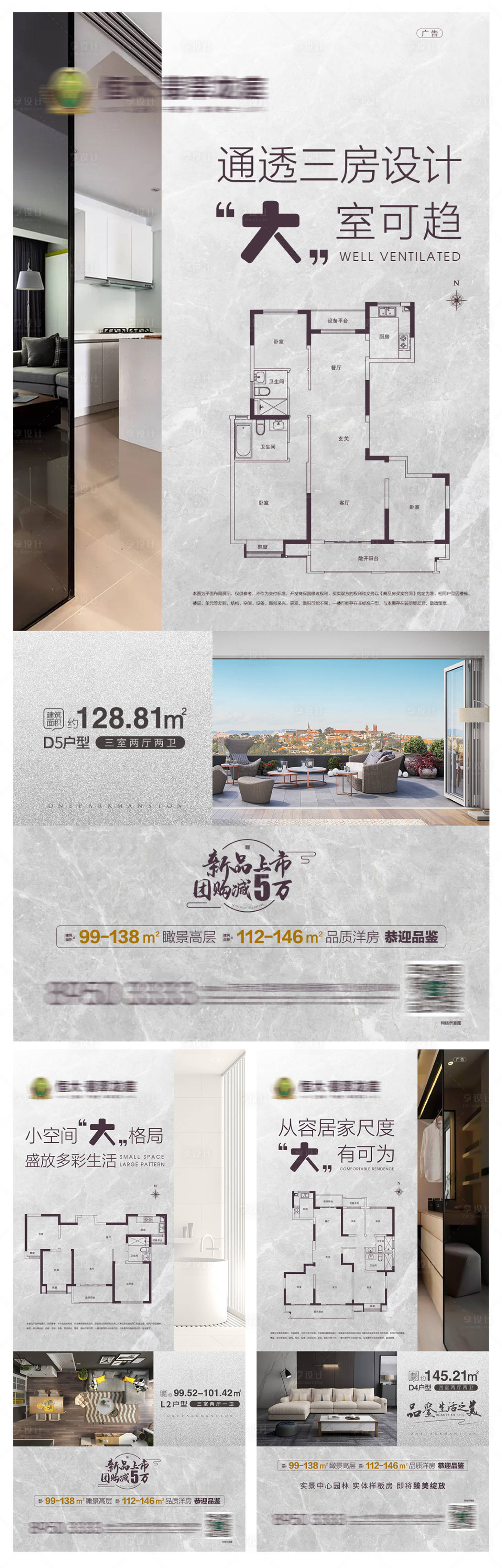 源文件下载【享设计】搜索编号：19160001316156219【地产户型价值点系列海报】