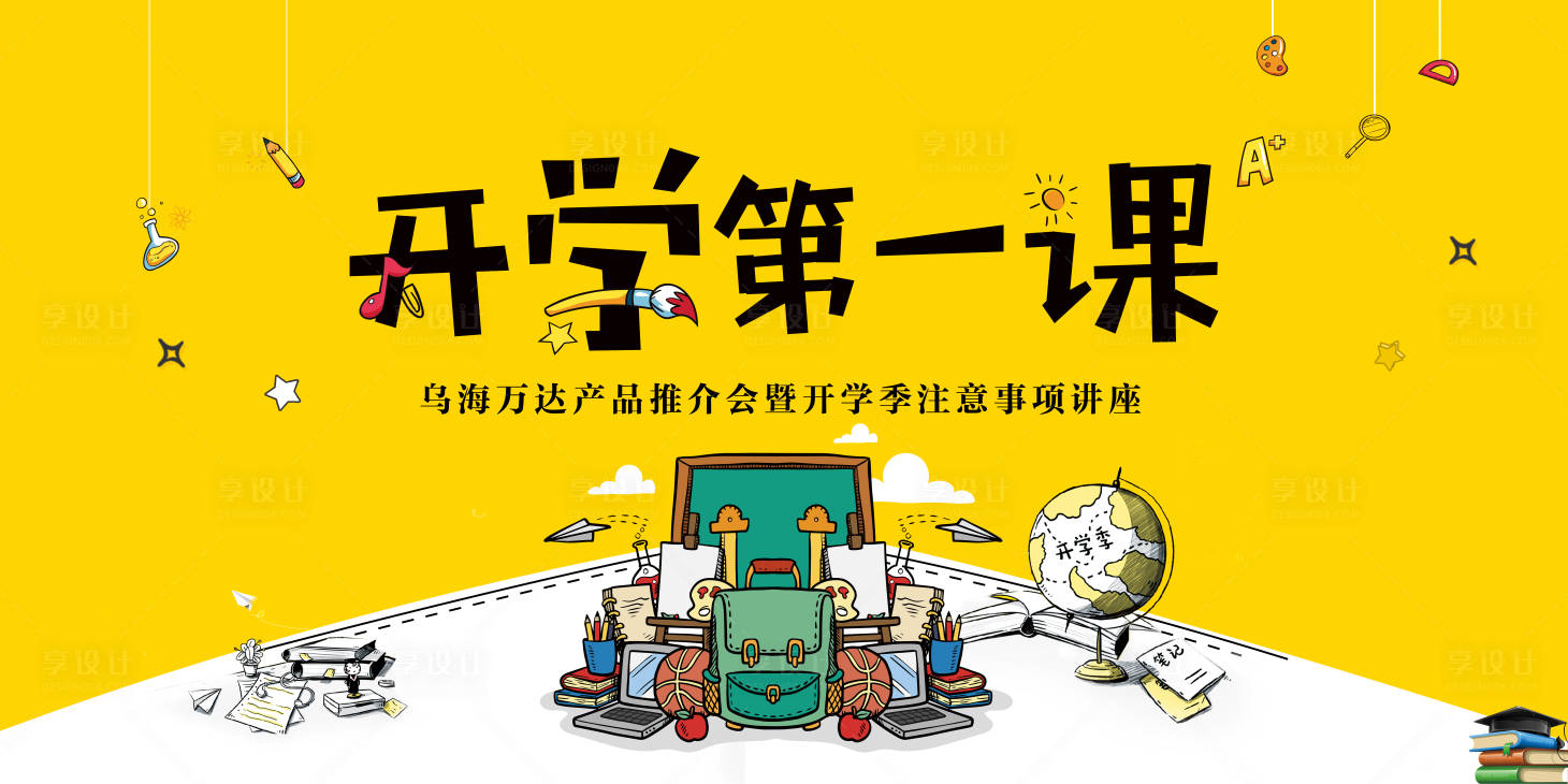 源文件下載【享設計】搜索編號：60240001356703979【開學季講座】