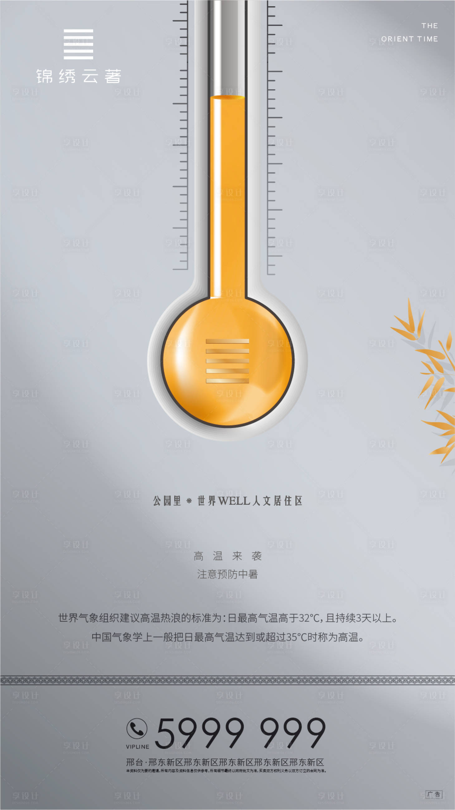 源文件下載【享設計】搜索編號：71540001484368826【高溫預警】