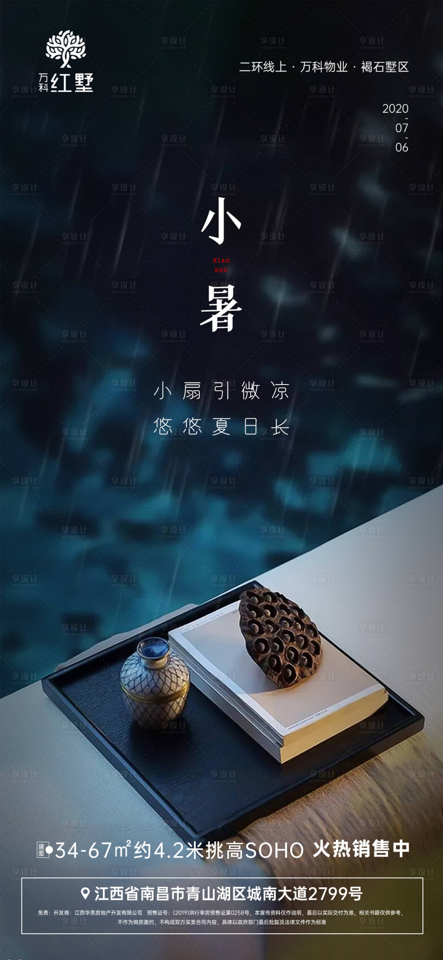 源文件下载【享设计】搜索编号：43240001303296268【地产节气图】