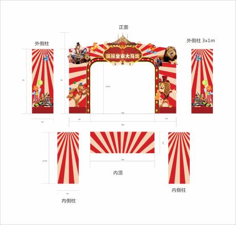 源文件下载【皇家大马戏龙门架】编号：20200709104432529