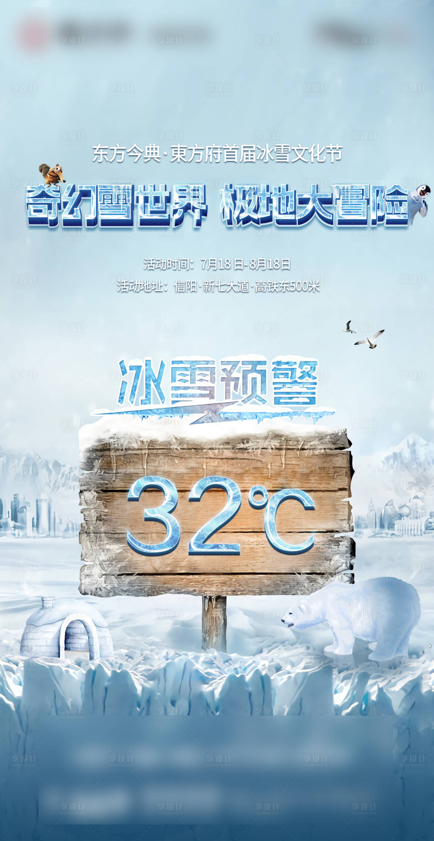 源文件下載【享設計】搜索編號：18920001412365157【冰雕展宣傳海報】