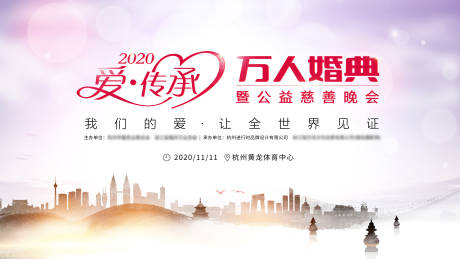 源文件下载【婚礼慈善晚会活动展板】编号：35960001464406339