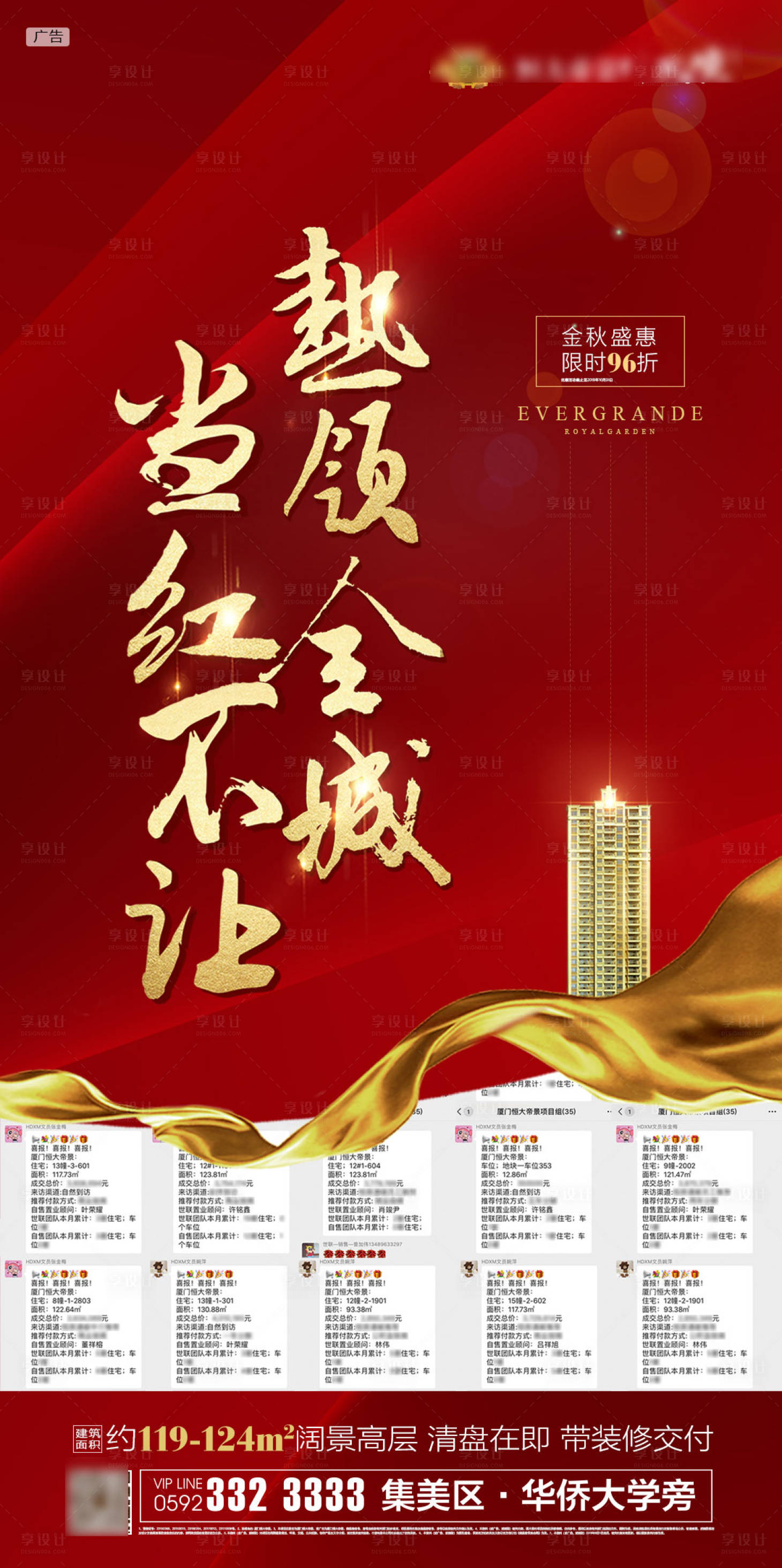 源文件下載【享設計】搜索編號：76340001283612927【地產熱銷微單】