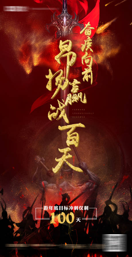 源文件下载【冲刺倒计时海报】编号：84280001327105593