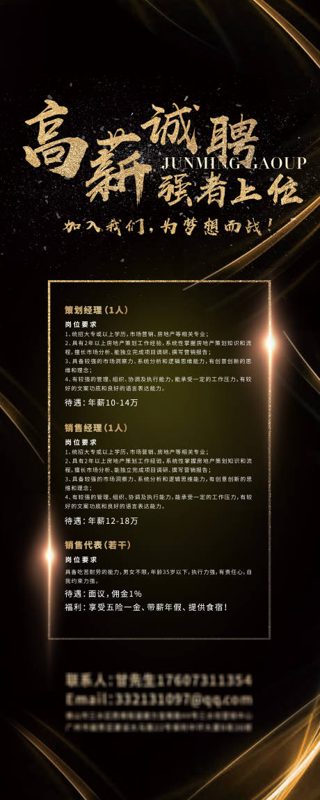 源文件下载【地产招聘移动端海报】编号：36850001304629836