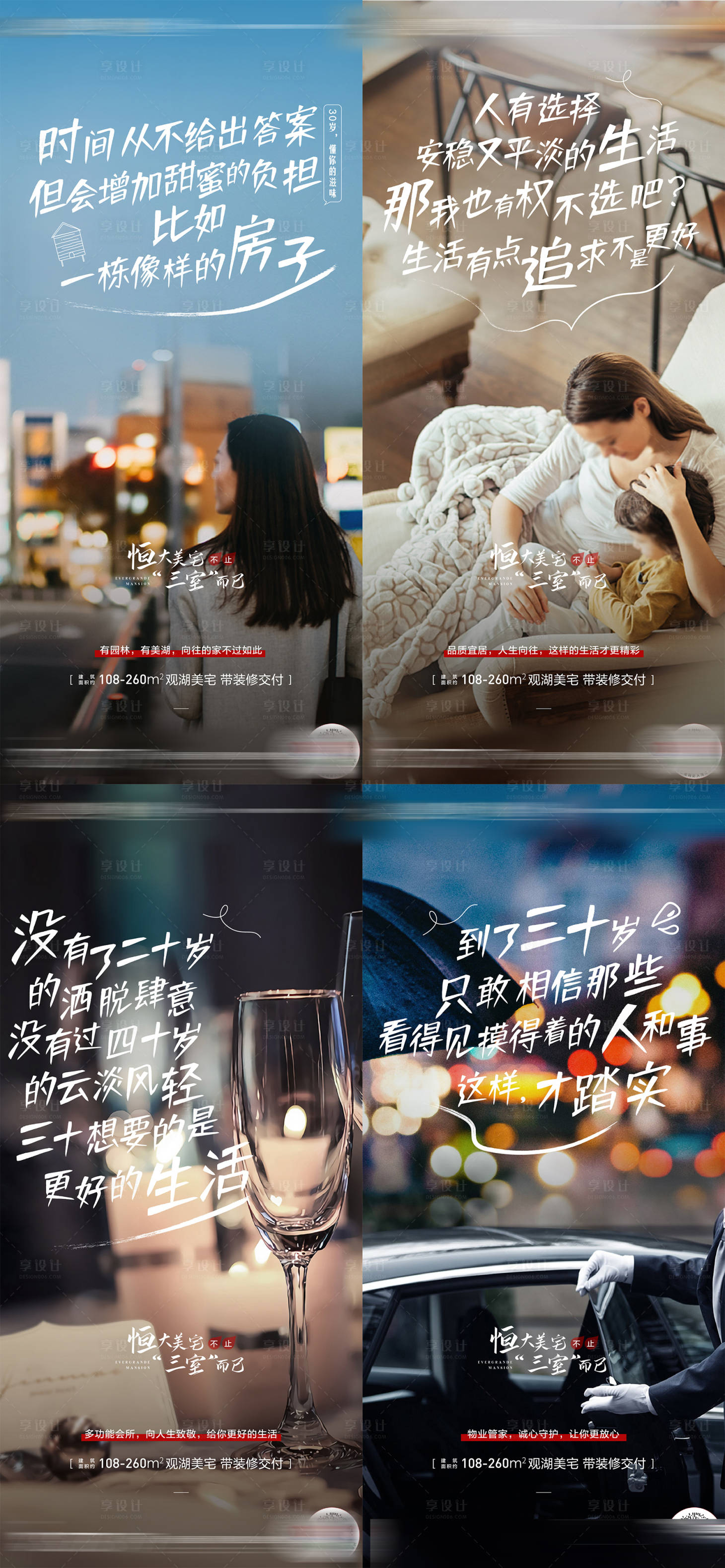 源文件下载【地产励志三十而已系列价值点单图】编号：63300001536055353