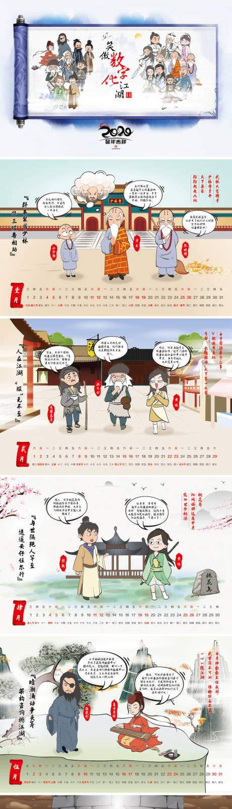 源文件下载【笑傲江湖人物形象手绘台历】编号：92470001380014784