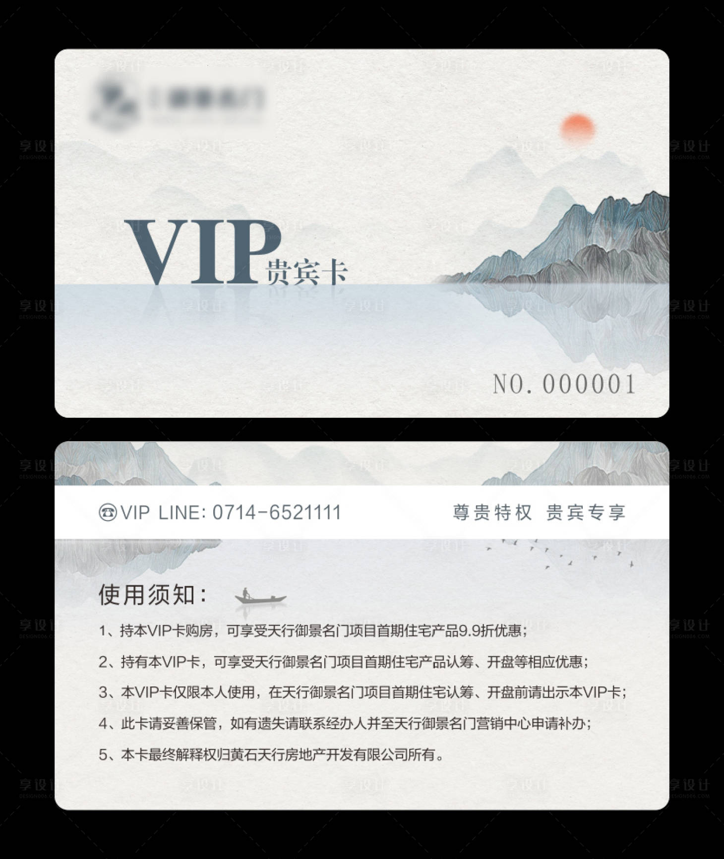 源文件下載【享設計】搜索編號：49730001488119101【VIP會員貴賓卡】