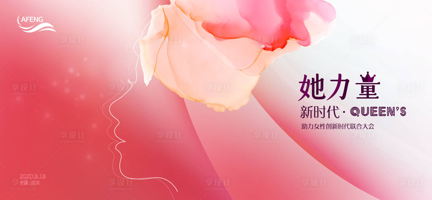 源文件下载【享设计】搜索编号：83270001277103555【女性创新时代会议背景板活动展板】