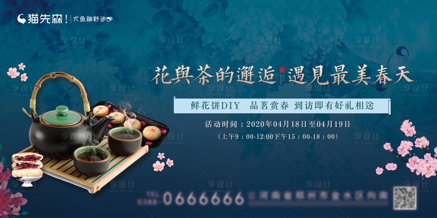源文件下载【地产品茶周末暖场活动展板】编号：33980001332438936