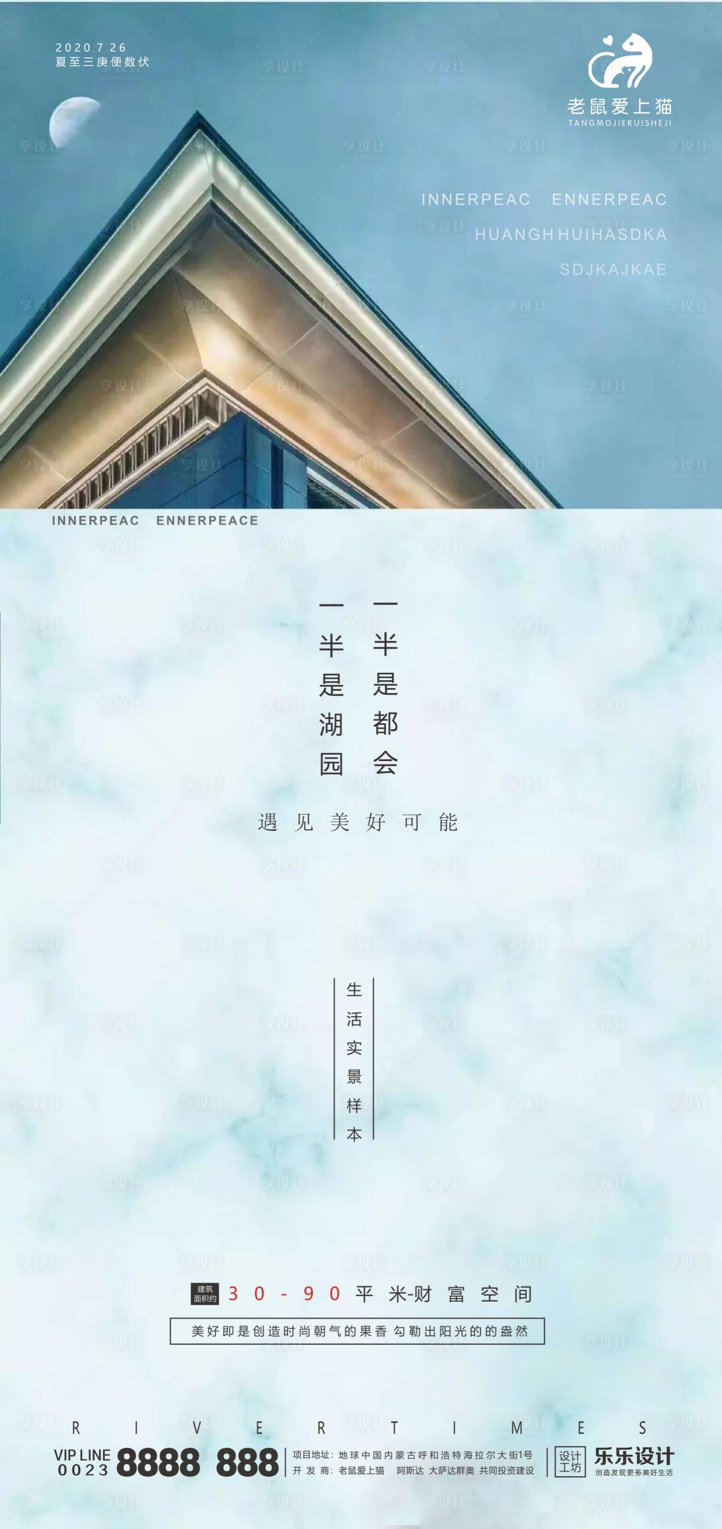 源文件下載【享設(shè)計(jì)】搜索編號(hào)：37390001480175697【地產(chǎn)啟幕價(jià)值點(diǎn)高端海報(bào)】