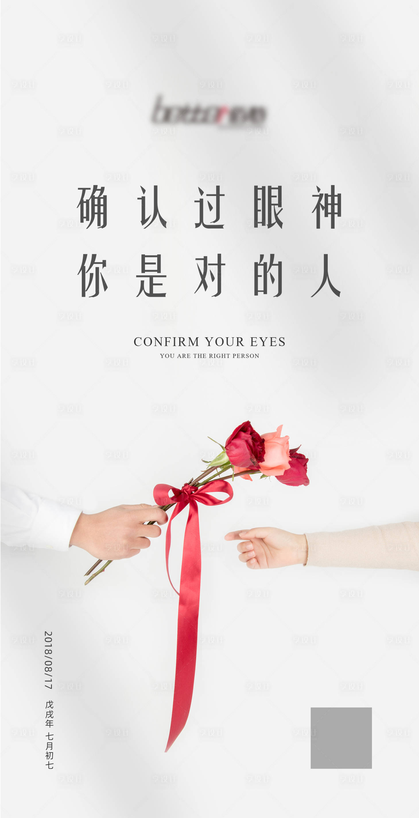 源文件下载【享设计】搜索编号：85810001342528835【情人节微信海报】
