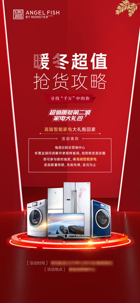 源文件下载【地产家电活动微信海报】编号：74290001331679626