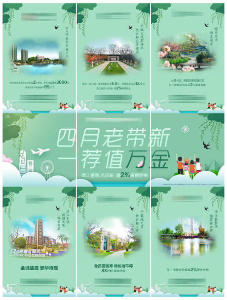 源文件下载【享设计】搜索编号：71810001336522543【老带新创意三宫格长图海报】
