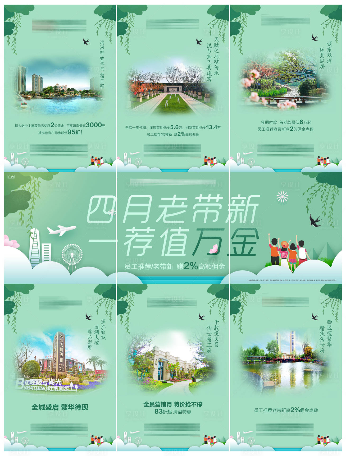 源文件下载【享设计】搜索编号：71810001336522543【老带新创意三宫格长图海报】