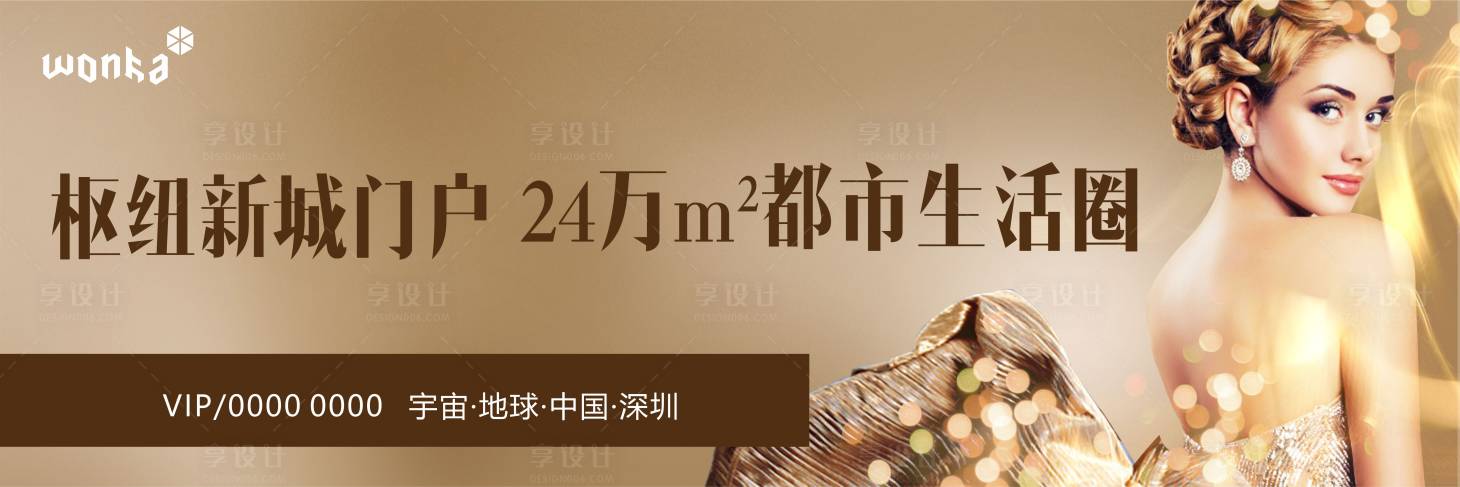 源文件下載【房地產戶外廣告展板】編號：90600001484542511