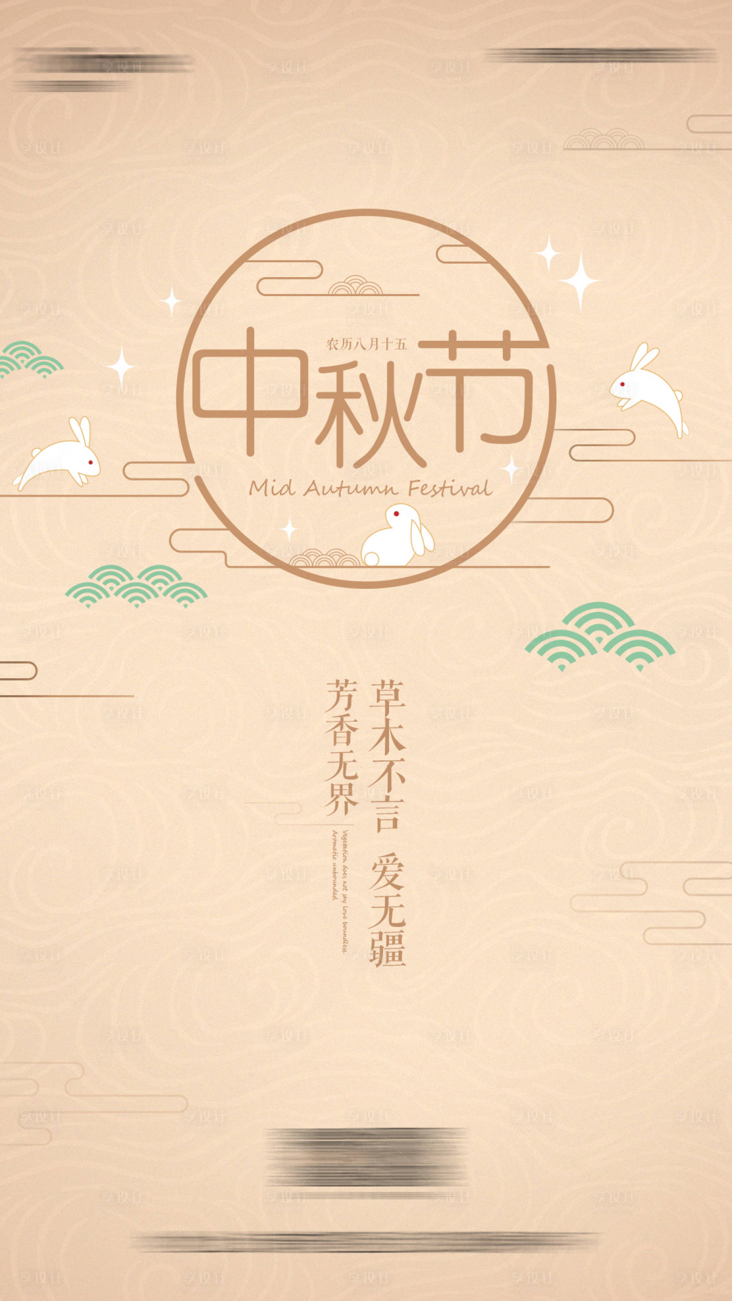 源文件下載【享設計】搜索編號：24240001516086696【中秋節移動端海報】
