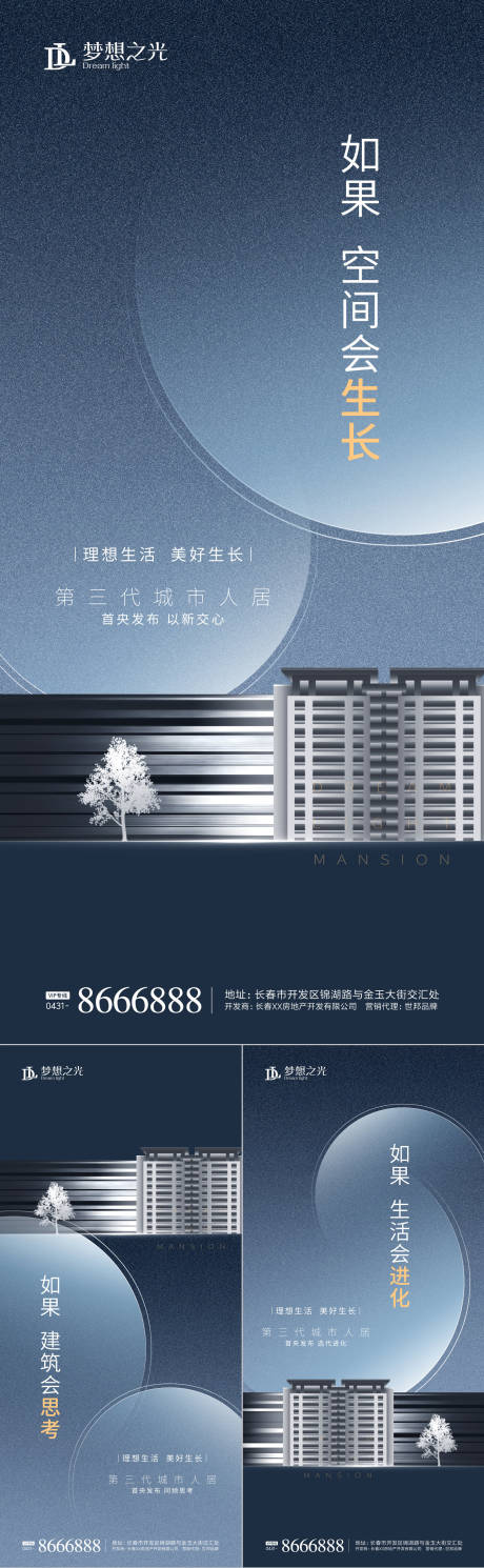 源文件下载【房地产人居环境海报】编号：14350001387702977