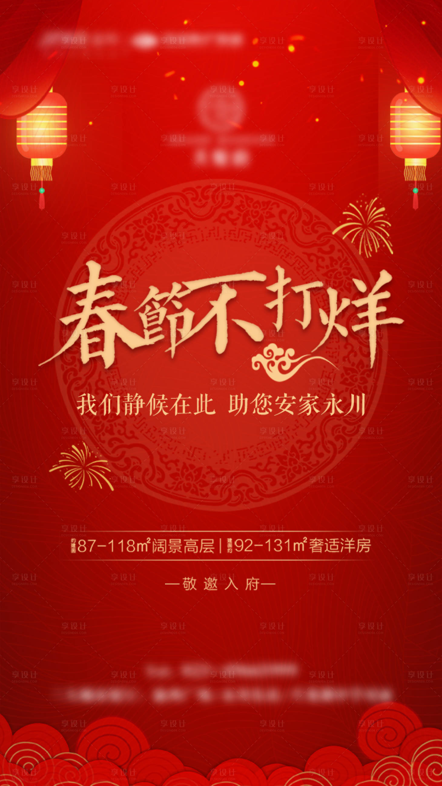 源文件下載【享設計】搜索編號：57860001375681076【春節不打烊海報】