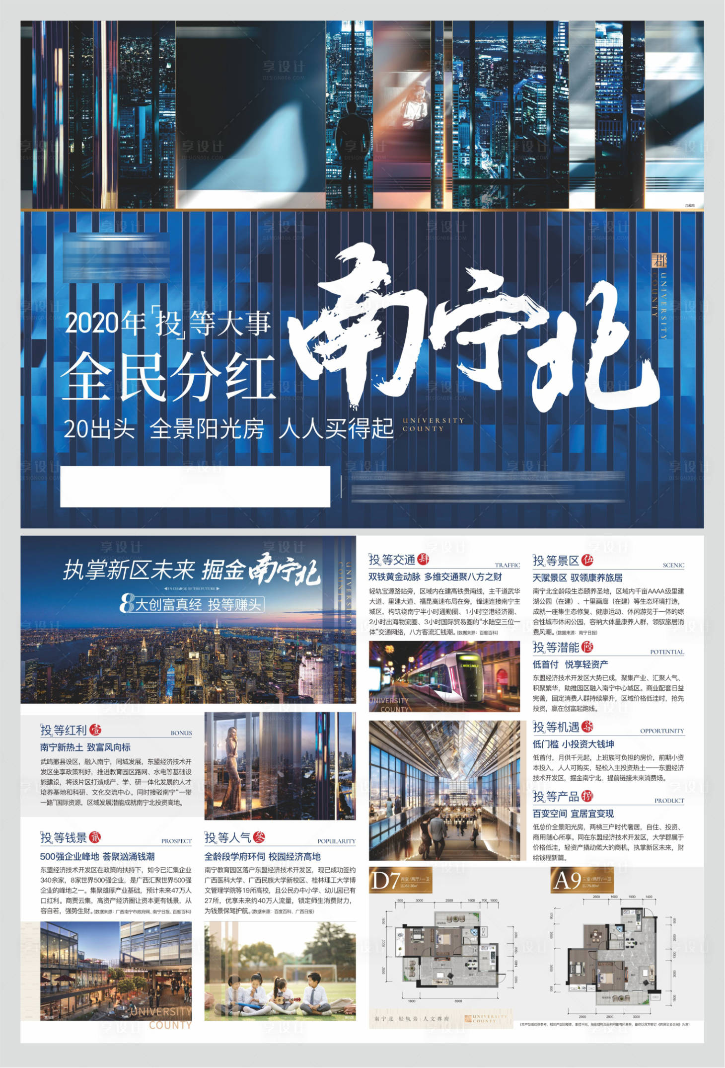 源文件下载【享设计】搜索编号：85850001407355540【房地产蓝色商务DM宣传单页】