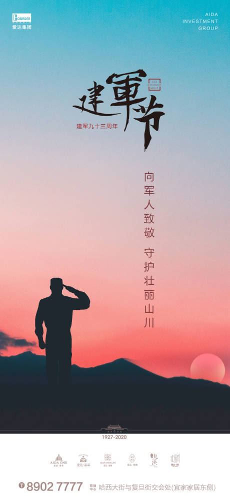 八一建军节移动端海报
