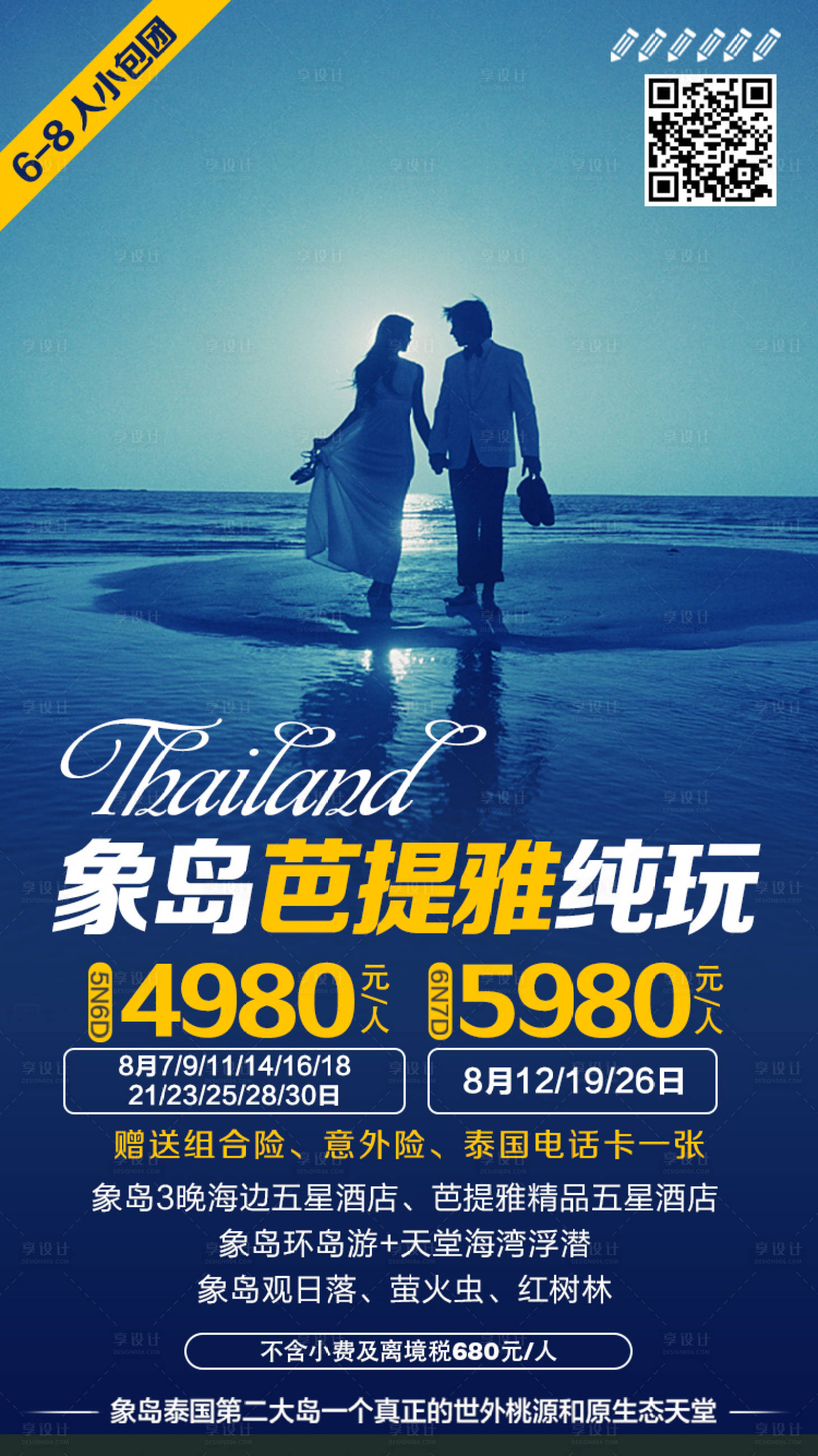 源文件下載【享設計】搜索編號：68670001409747211【象島芭提雅旅游海報】