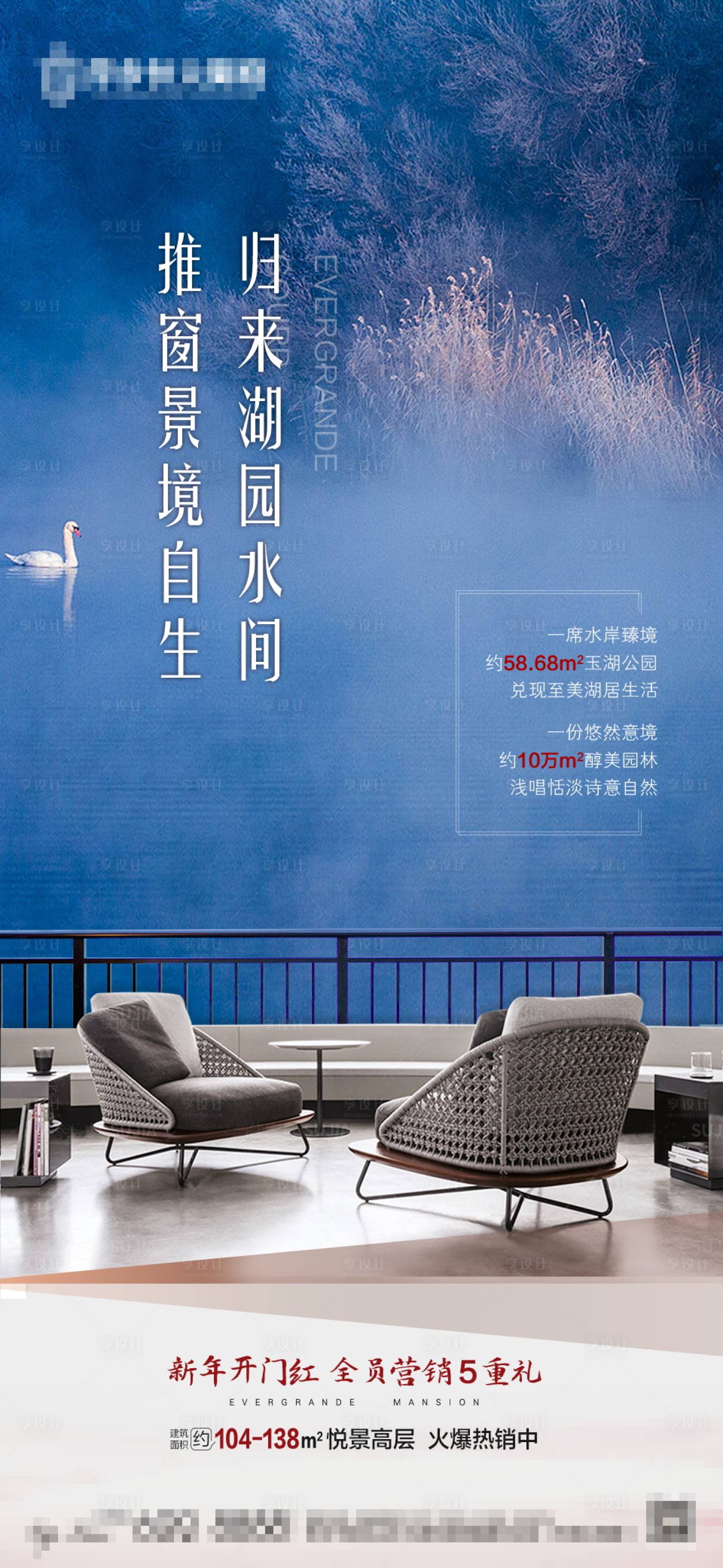 源文件下载【地产湖景海报】编号：11480001304466270