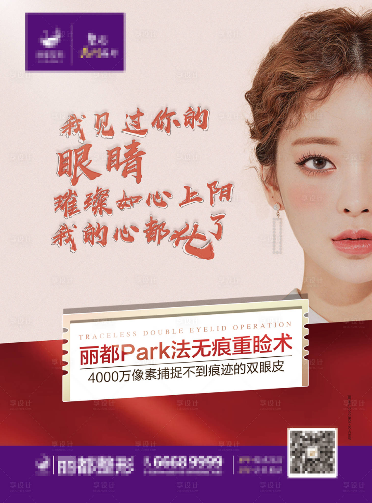 源文件下载【享设计】搜索编号：30390001500333431【医美整形活动电梯广告】
