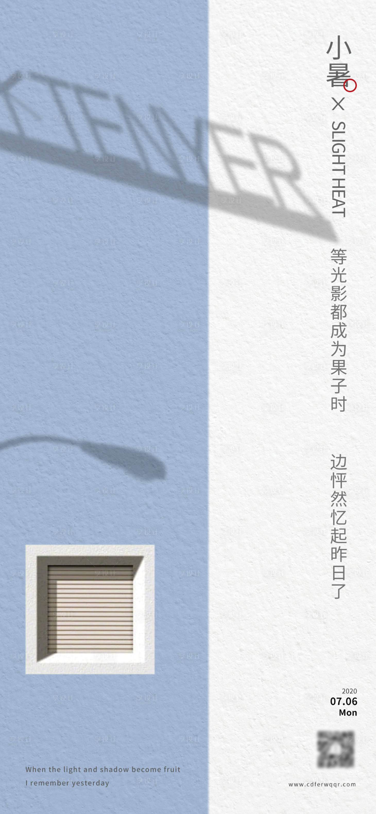 源文件下载【小暑移动端海报】编号：22050001320777944