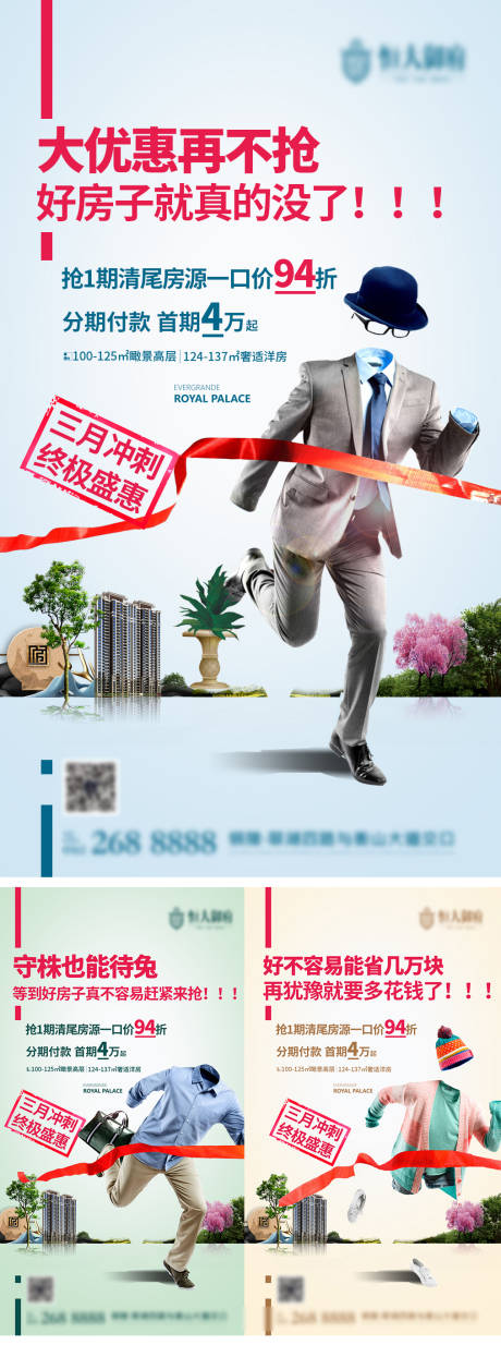 源文件下载【热销冲刺创意系列海报】编号：20200717161817106