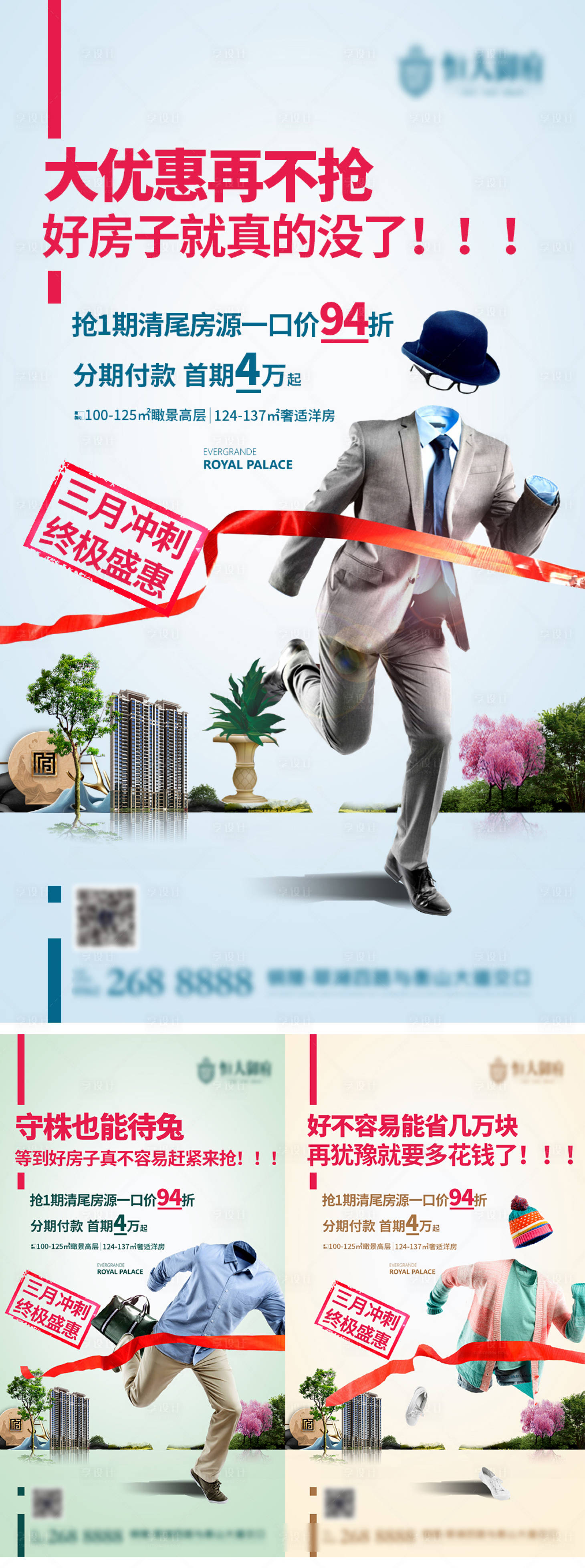 源文件下载【享设计】搜索编号：58890001425748507【热销冲刺创意系列海报】