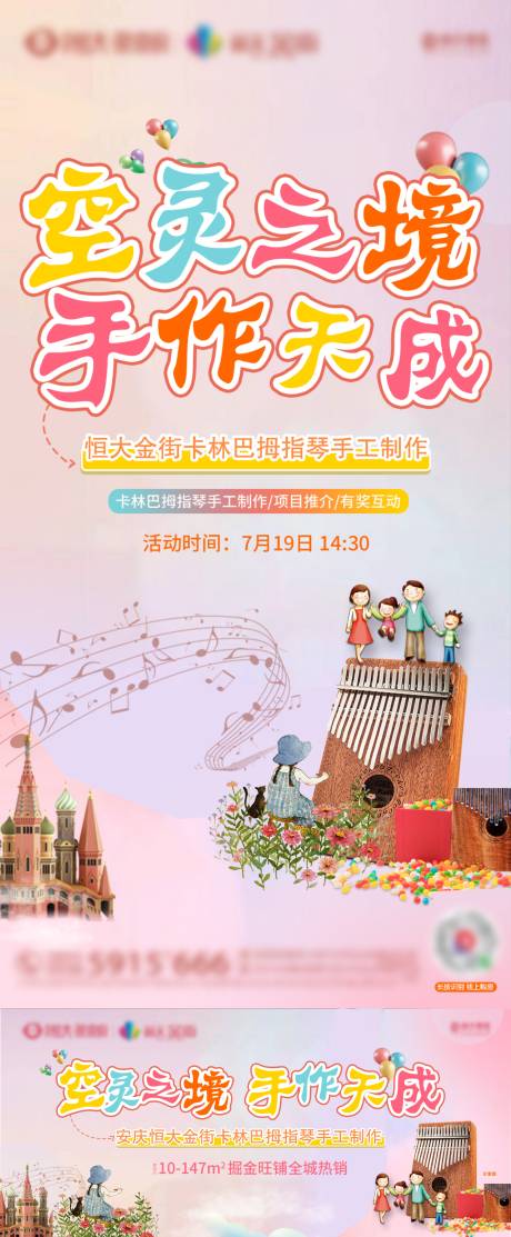 源文件下载【金街活动卡林巴姆指琴海报】编号：46940001407614351