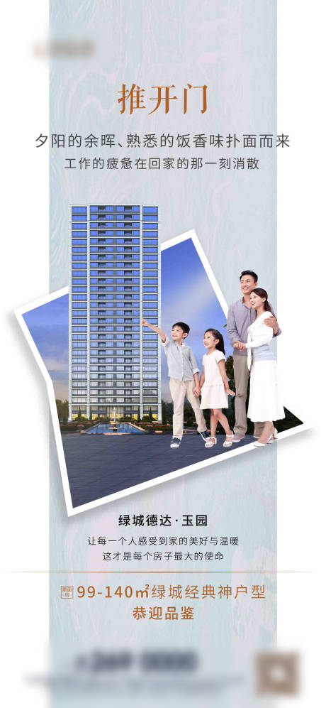 源文件下载【享设计】搜索编号：58840001439371485【房地产价值点一家人海报】