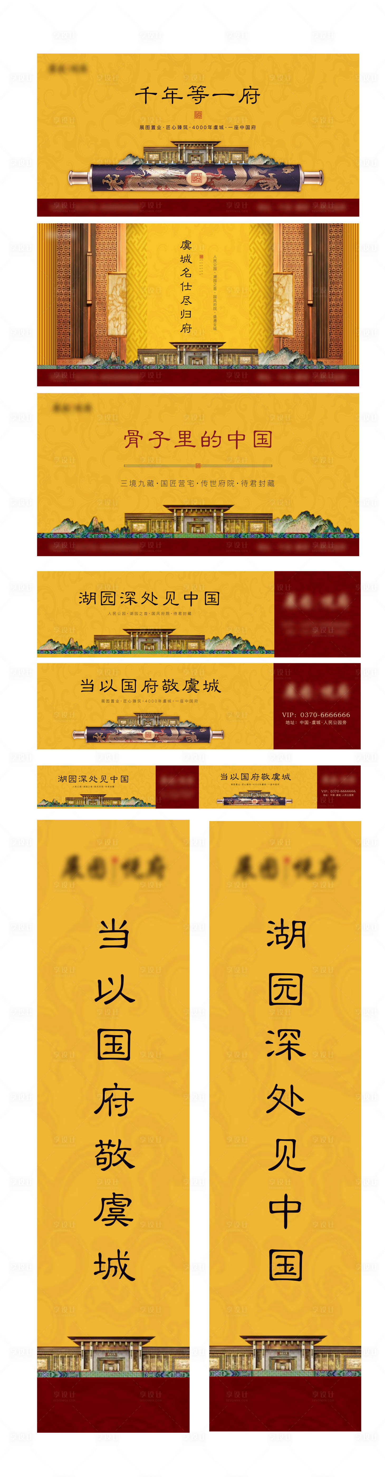 源文件下载【地产中式地产价值点系列海报展板】编号：12320001344252821