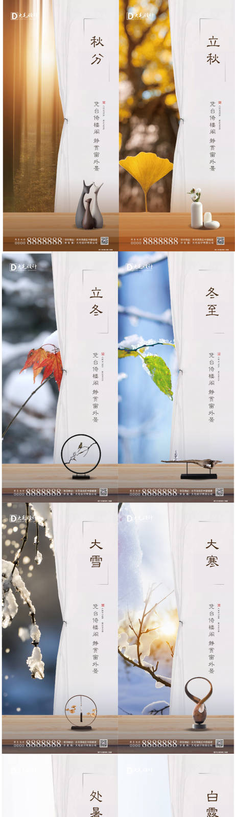 源文件下载【二十四节气系列海报】编号：10040001485256161