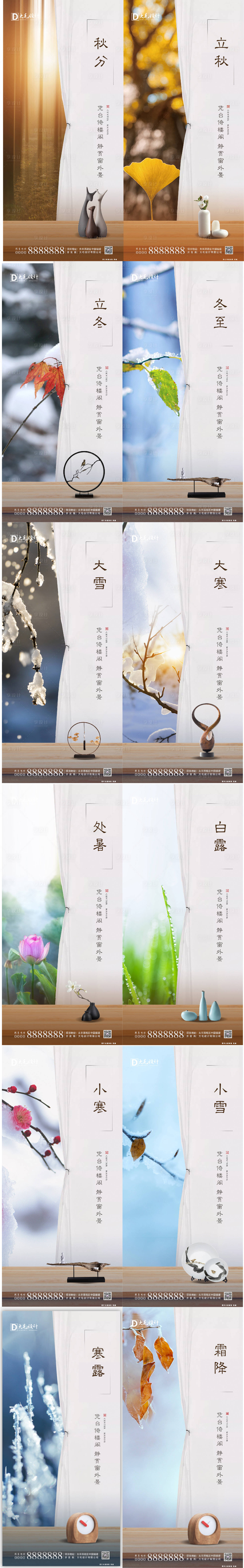源文件下載【享設計】搜索編號：10040001485256161【二十四節氣系列海報】