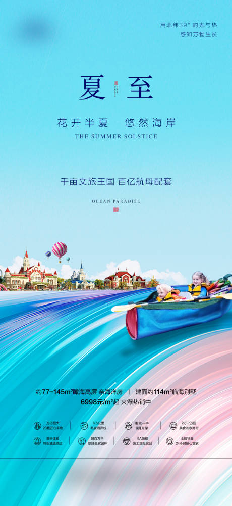 源文件下载【夏至单图】编号：32220001470763292