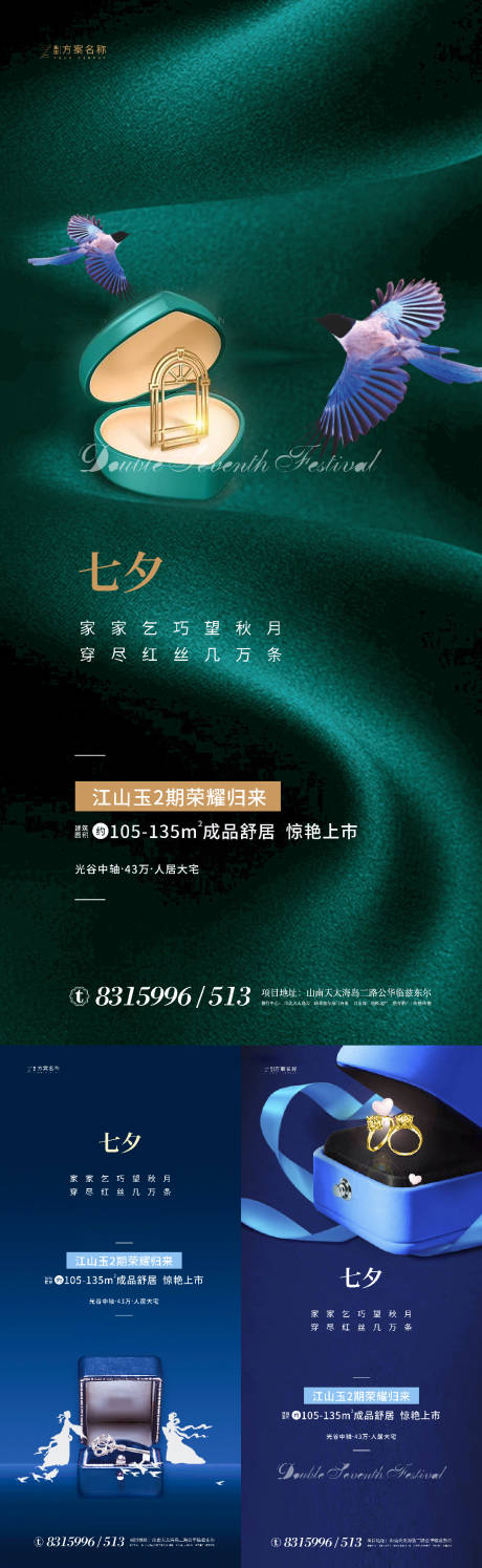 源文件下載【地產七夕情人節系列海報】編號：79450001507313530