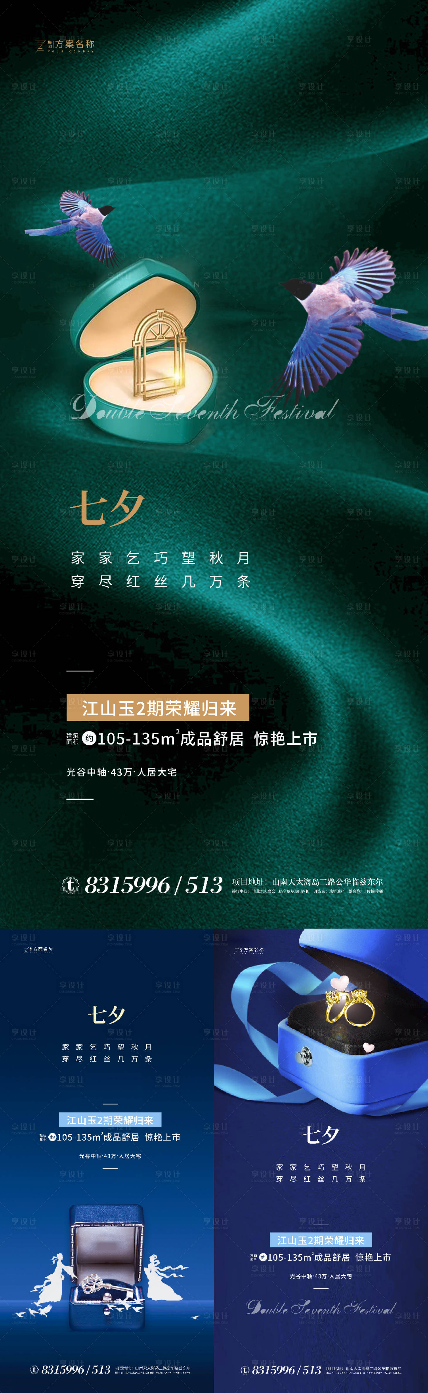 源文件下載【地產七夕情人節系列海報】編號：79450001507313530