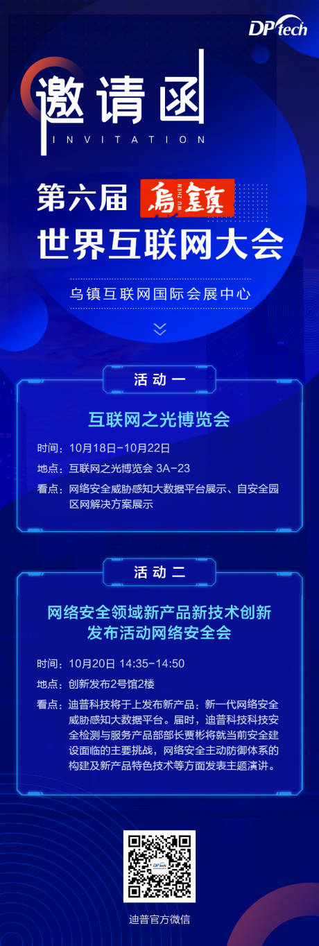 源文件下载【科技邀请函长图海报】编号：20200730144827900